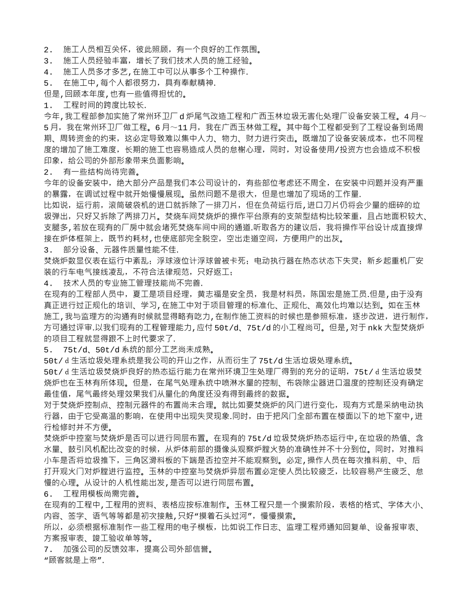 环卫公司个人工作总结_第2页