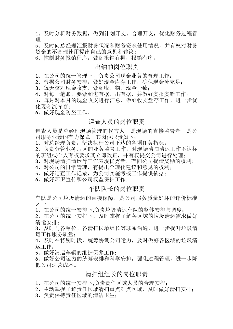 环卫分公司岗位责任体系简编_第2页