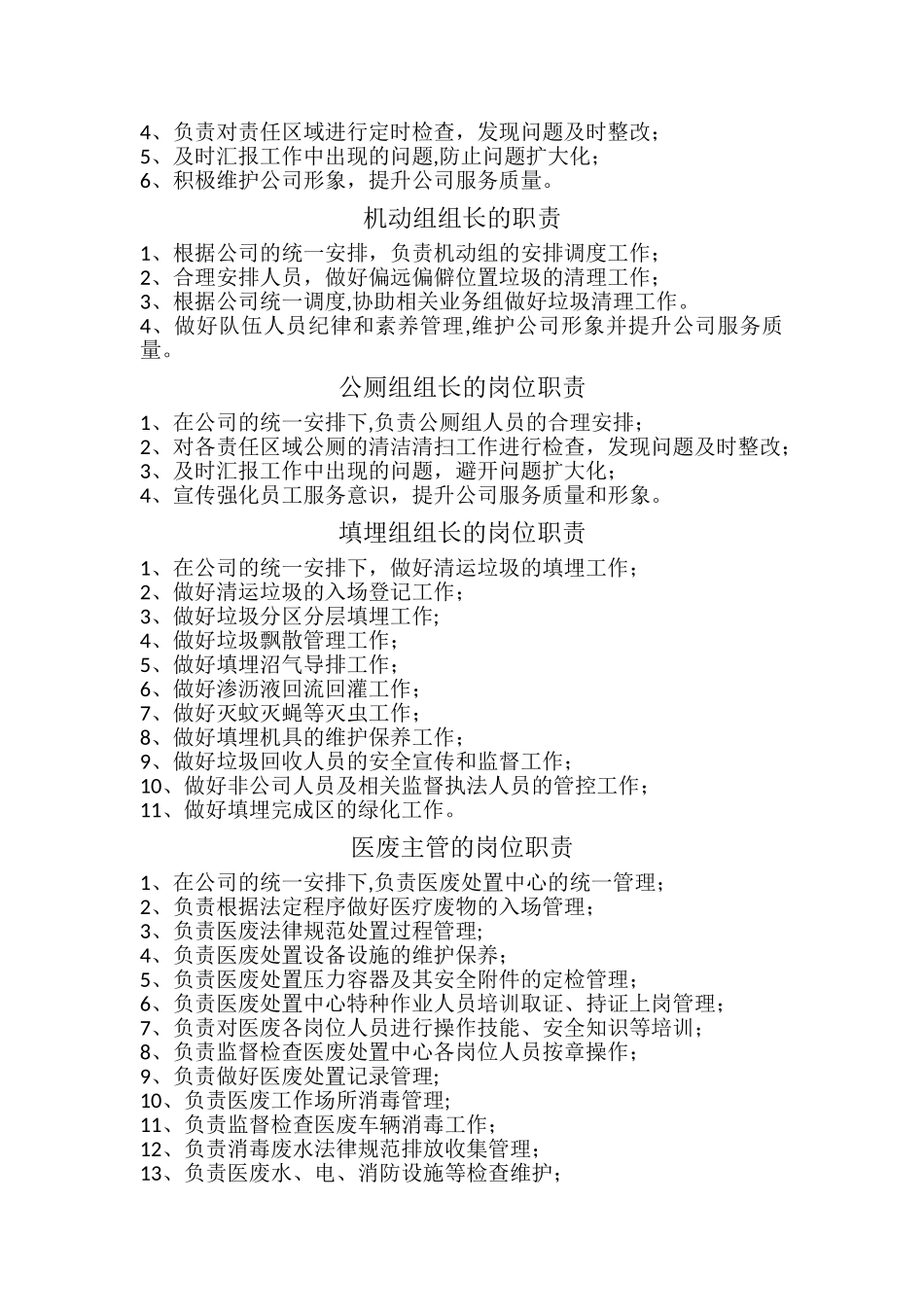 环卫分公司岗位责任体系简编_第3页