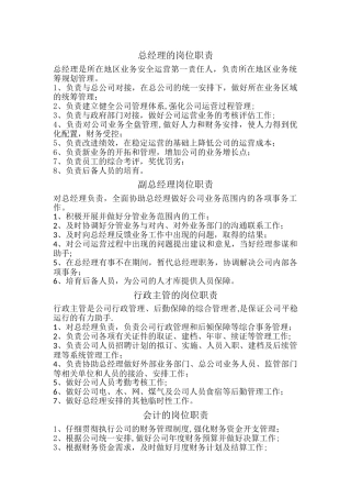 环卫分公司岗位责任体系简编