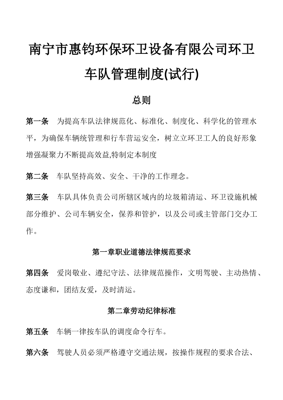 环卫公司车队管理制度_第1页