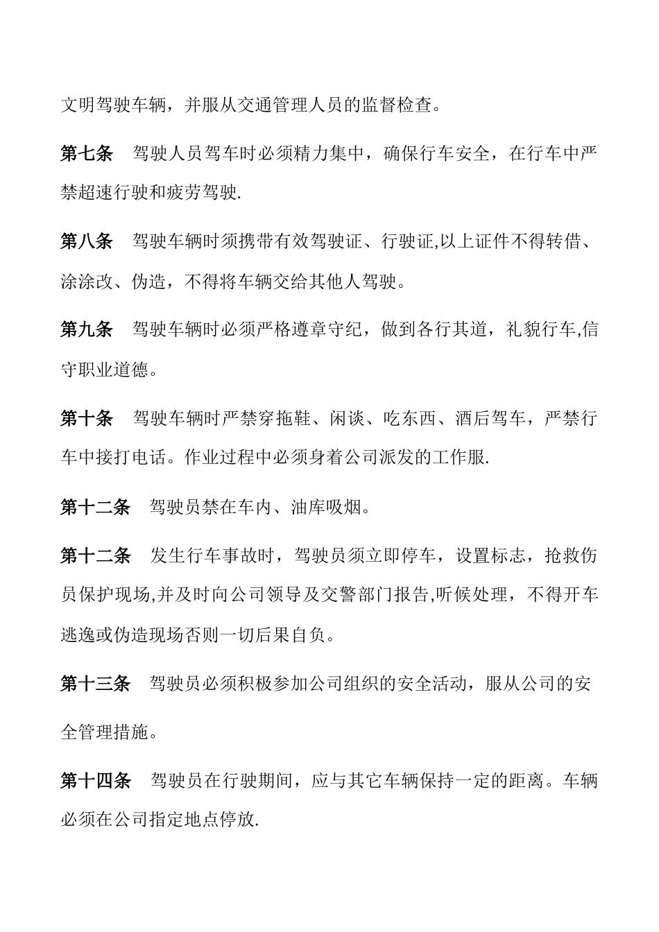环卫公司车队管理制度_第2页
