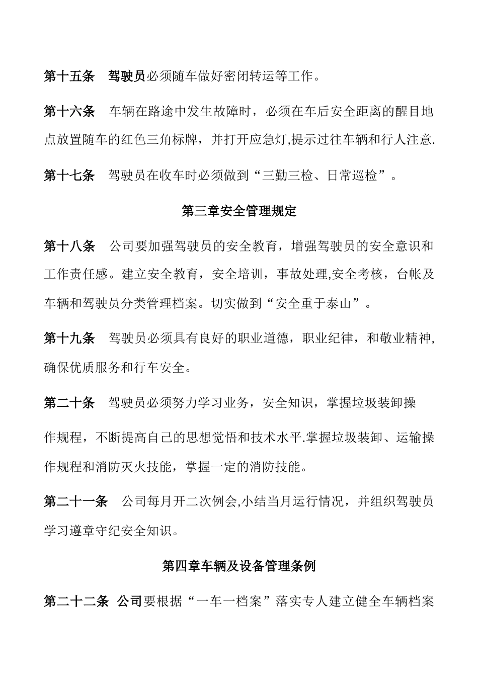 环卫公司车队管理制度_第3页