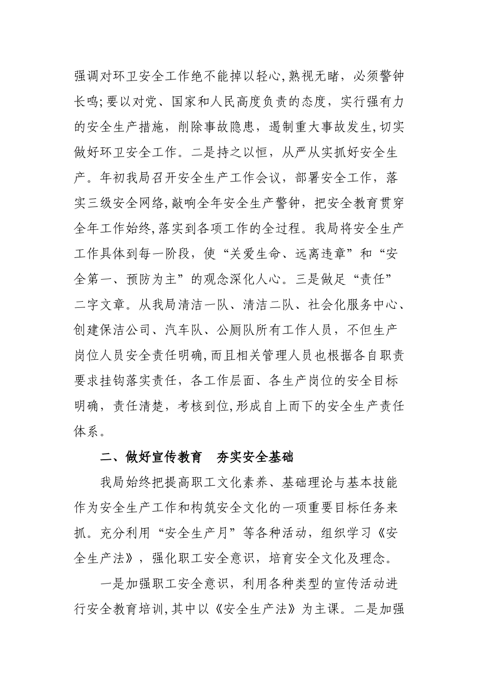 环卫安全生产总结_第2页