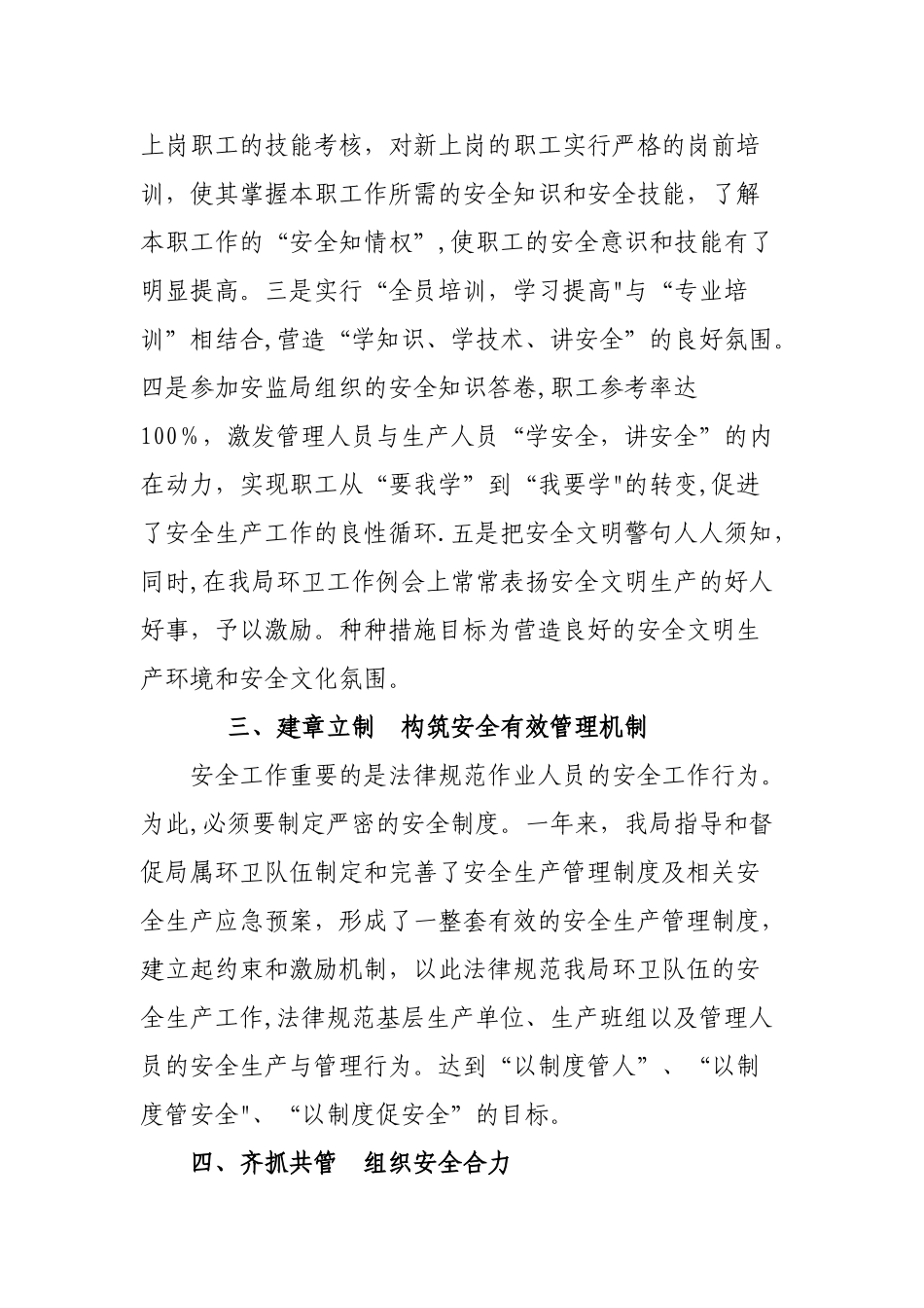 环卫安全生产总结_第3页