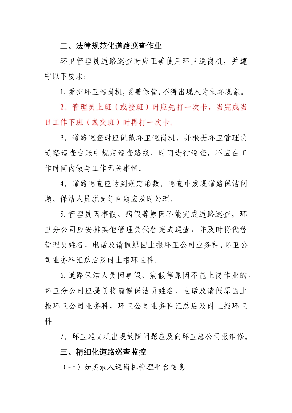 环卫巡岗机管理制度_第2页