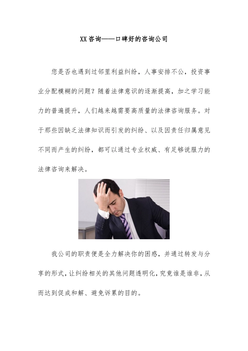 XX咨询——口碑好的咨询公司_第1页