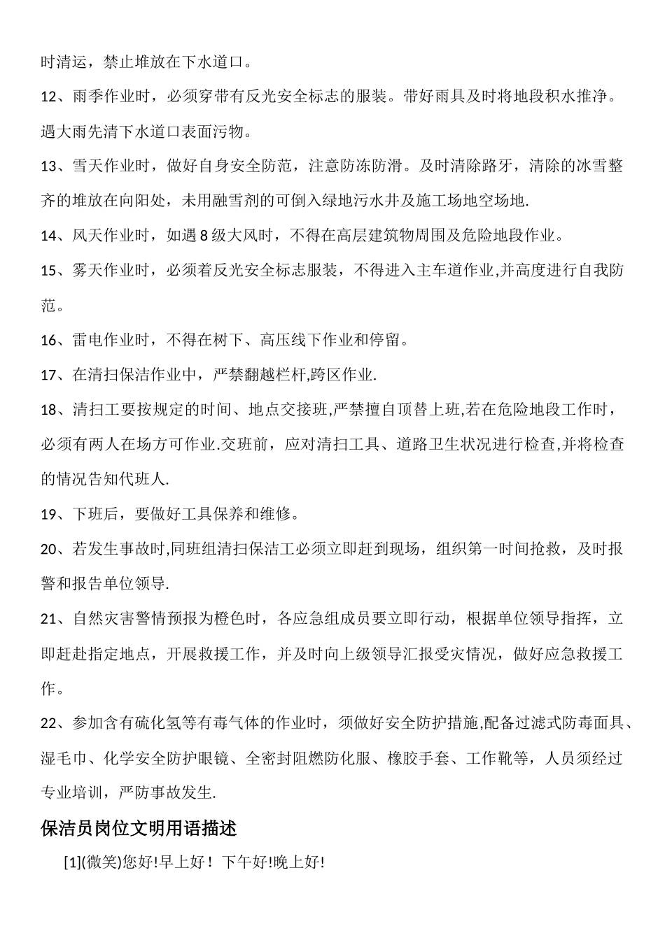 环卫工人一线作业安全生产管理措施_第2页
