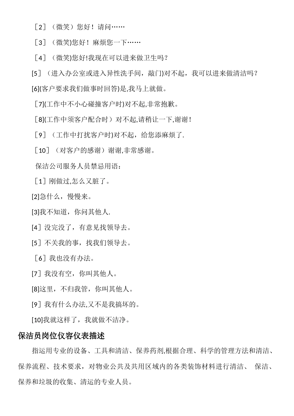 环卫工人一线作业安全生产管理措施_第3页