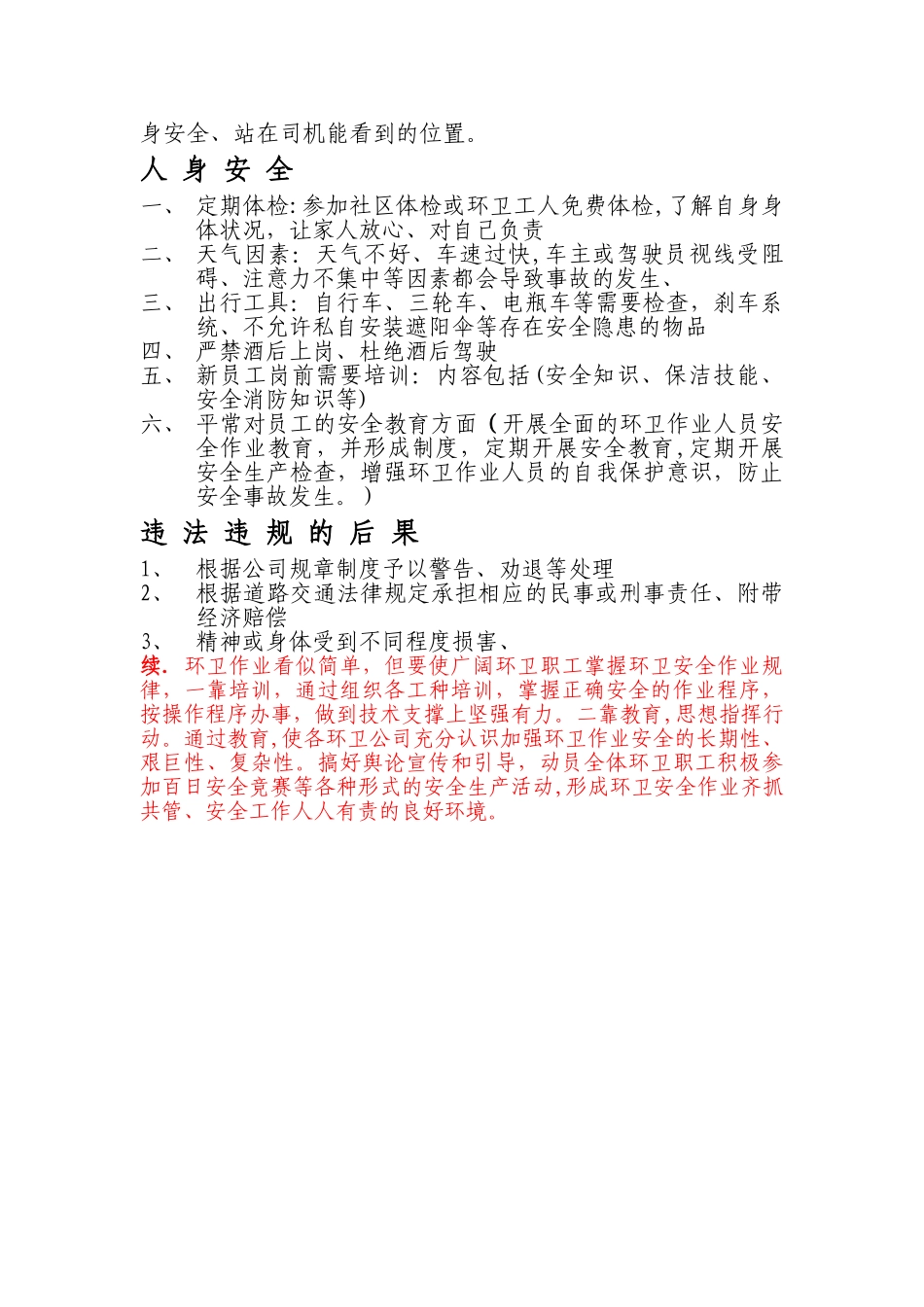 环卫工人安全生产培训资料_第2页