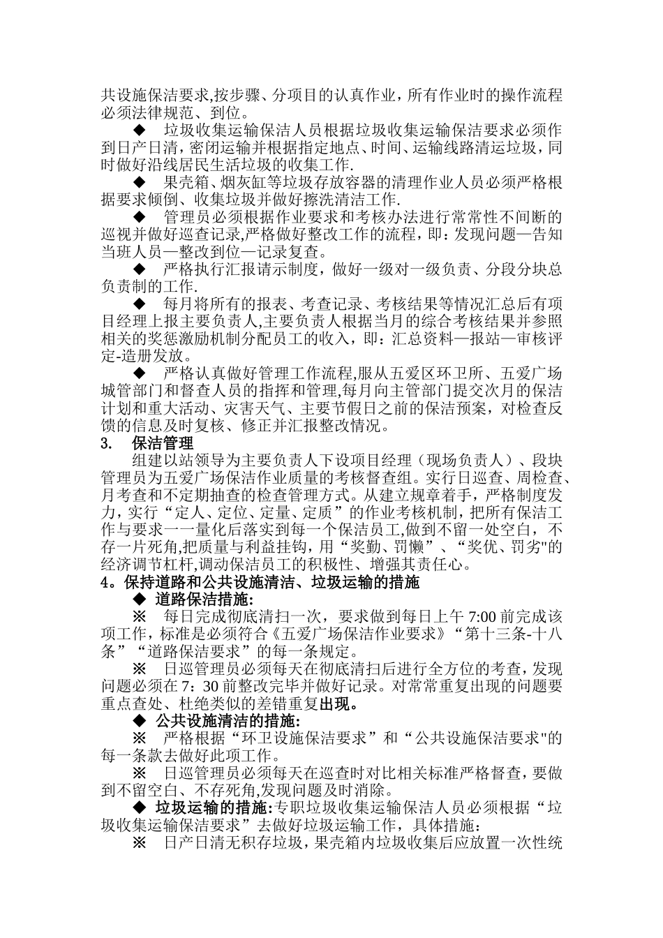 环卫保洁监督激励机制和管理措施._第3页