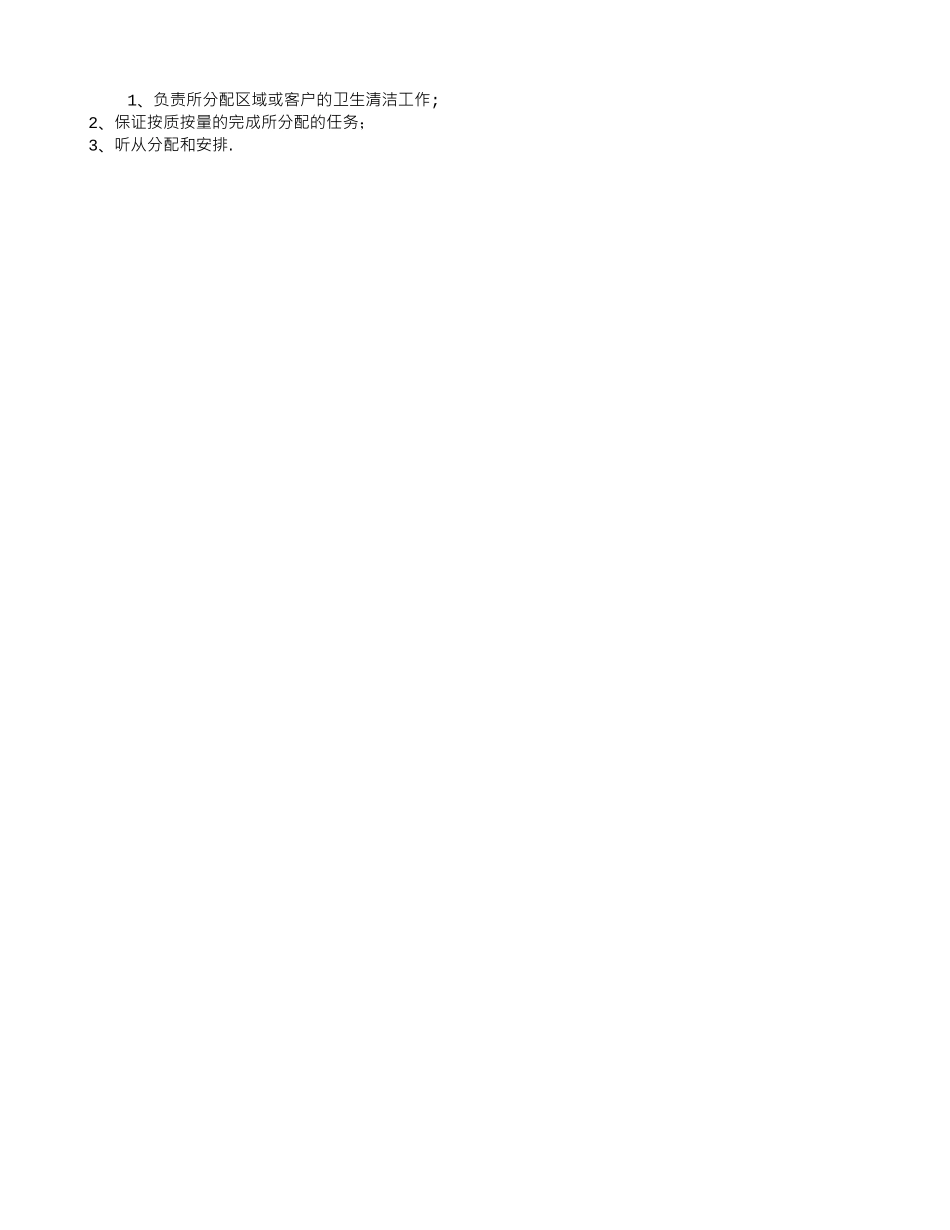 环卫工人岗位职责_第1页
