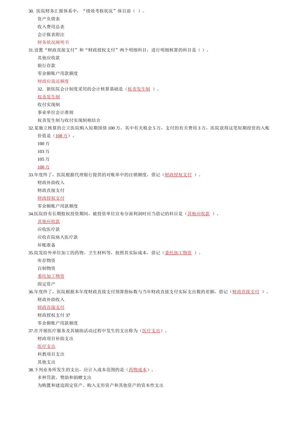 2025年苏州地区会计继续教育答案医院会计制度_第3页