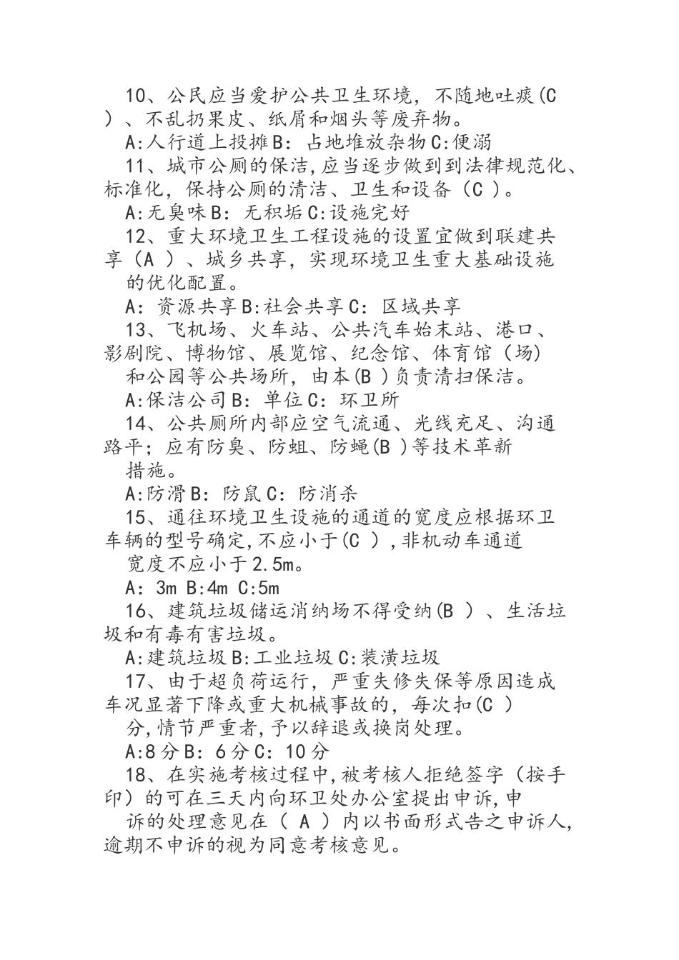 环卫工人培训考试题库完整_第2页