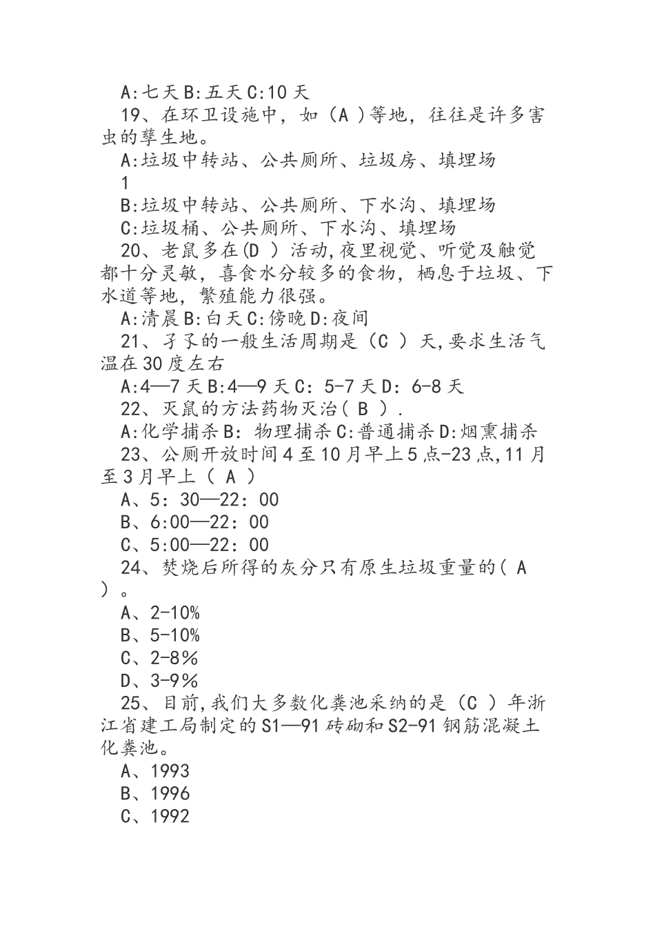环卫工人培训考试题库完整_第3页