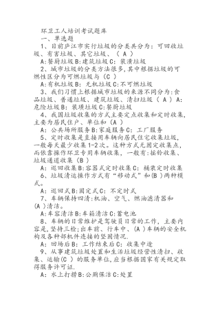环卫工人培训考试题库完整