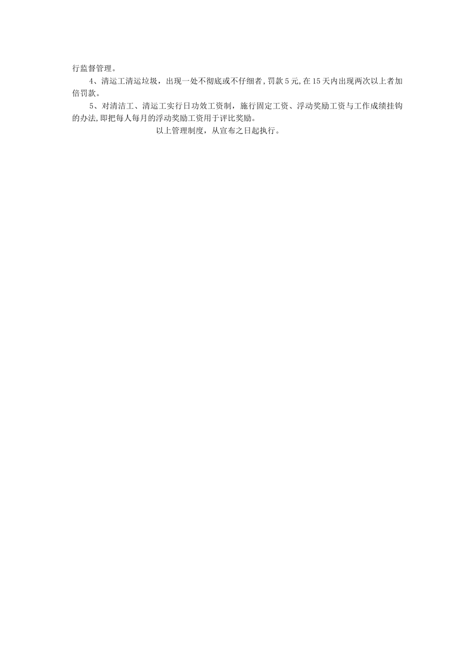 环卫工人管理制度_第2页