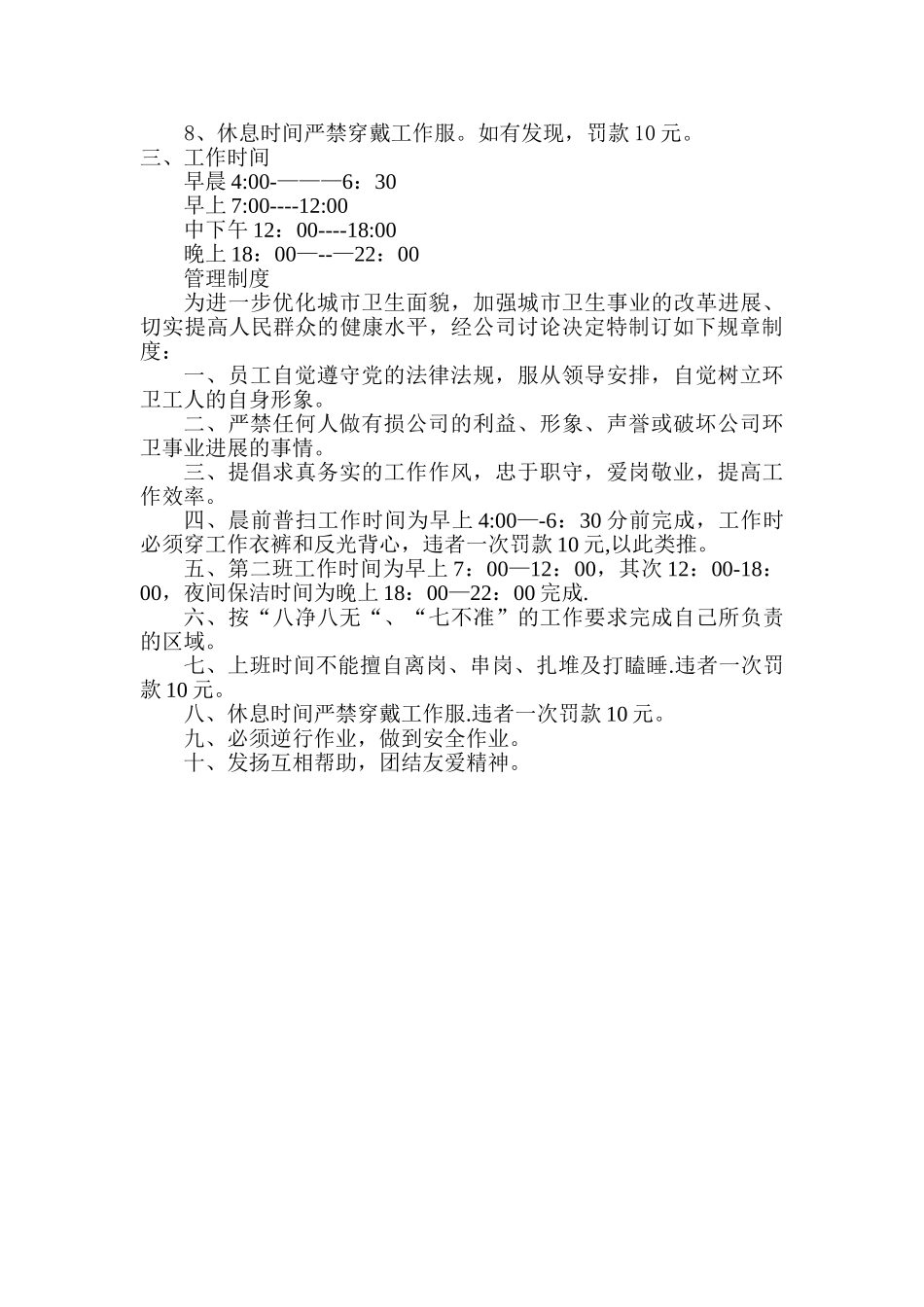 环卫工人管理制度1_第2页