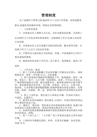 环卫工人管理制度1