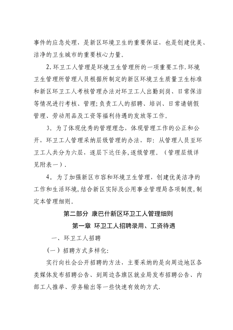 环卫工人管理细则_第2页