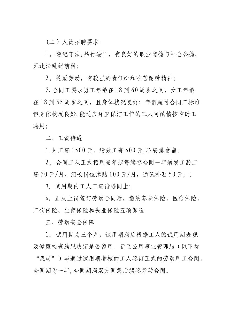 环卫工人管理细则_第3页