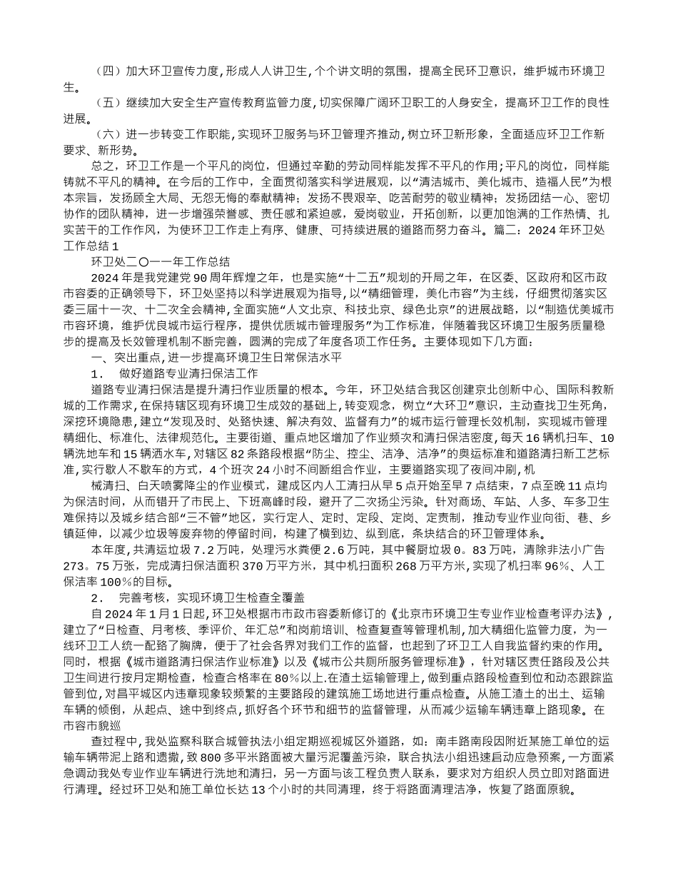 环卫处年终工作总结_第2页