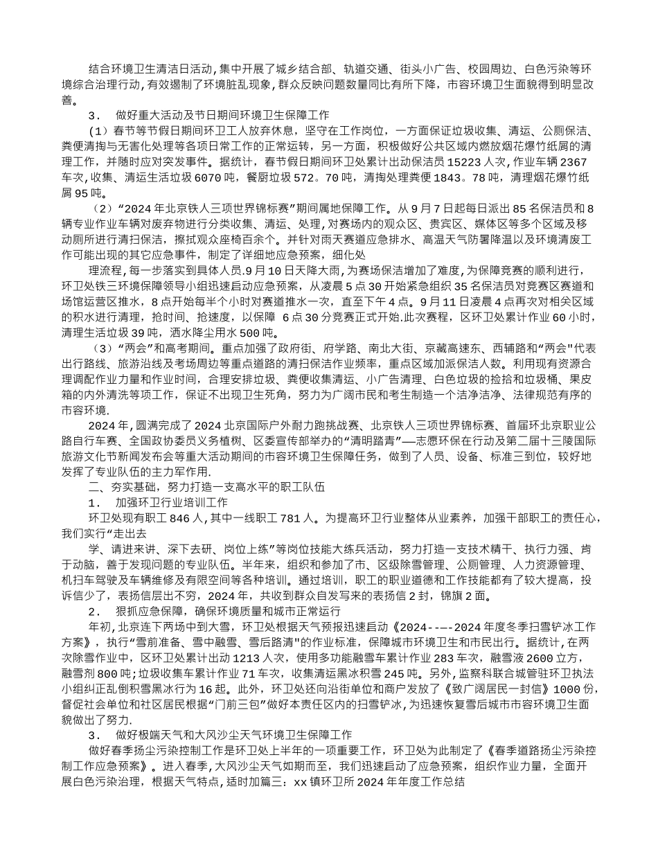 环卫处年终工作总结_第3页