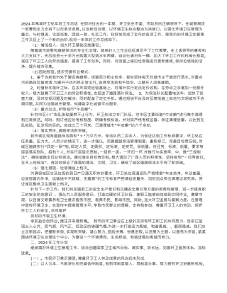 环卫处年终工作总结