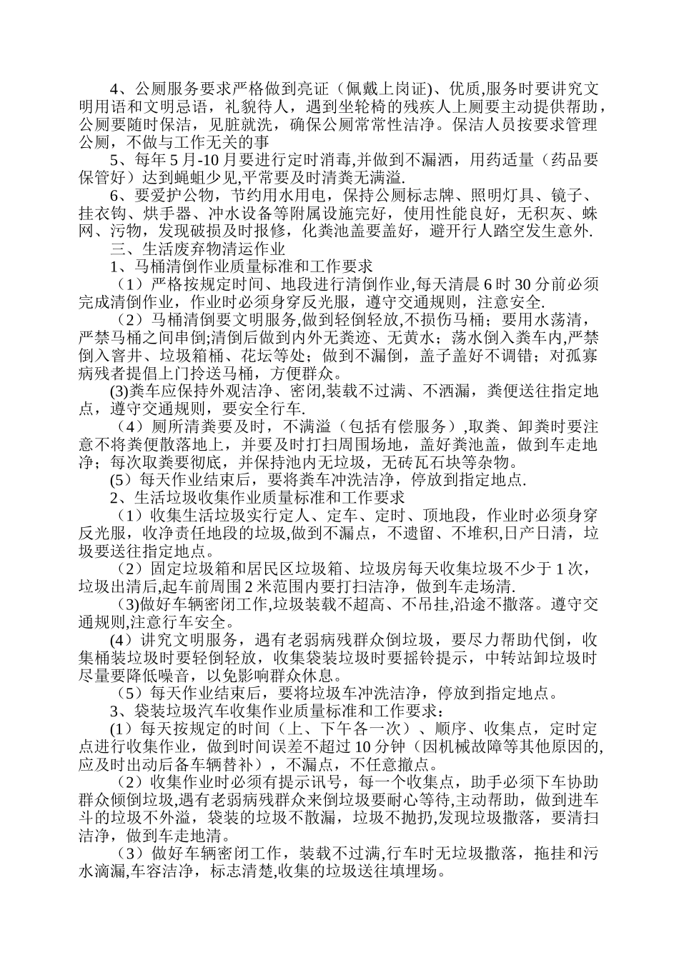 环卫处环卫作业规范和考核规范_第3页
