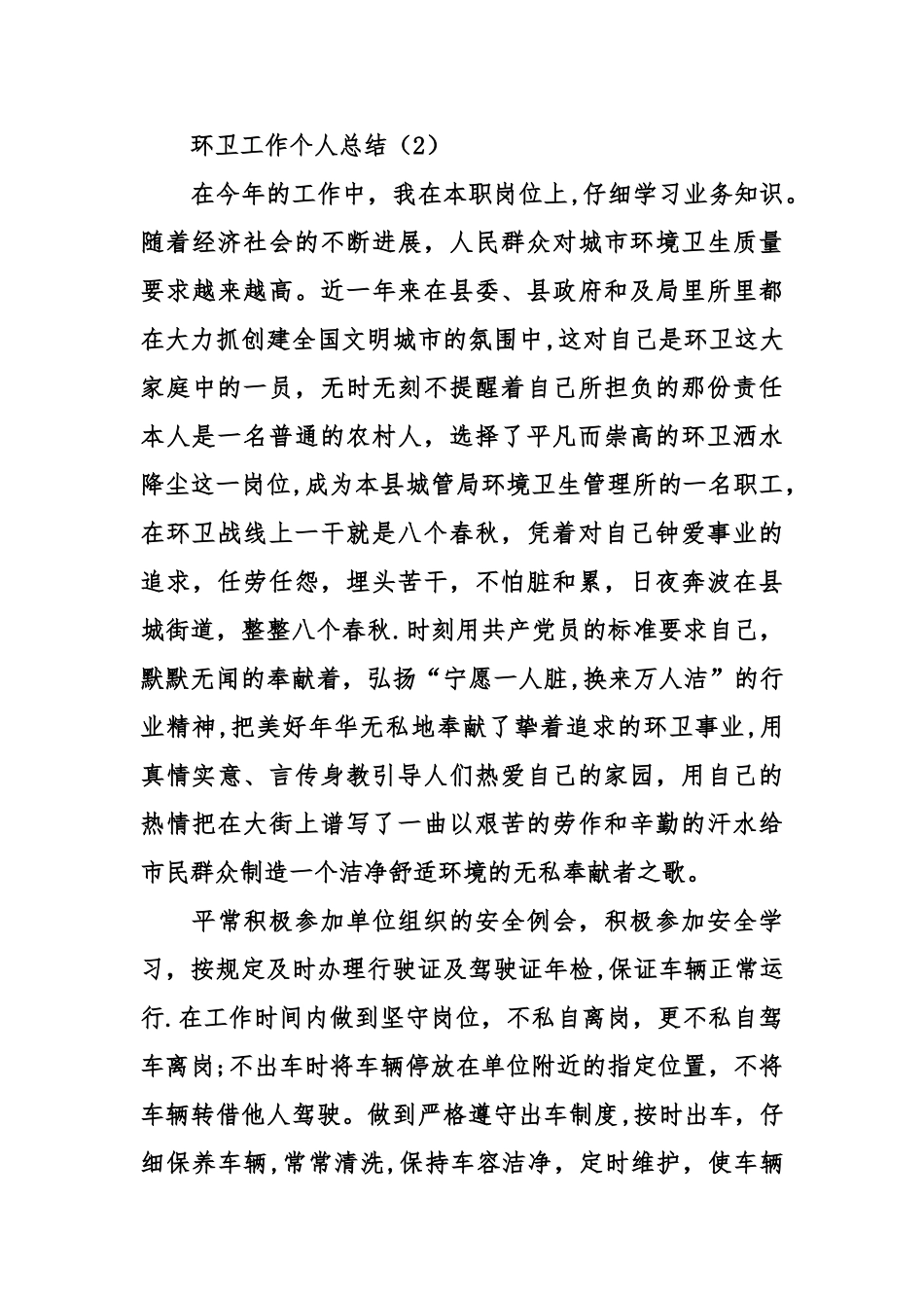 环卫工作个人总结_第3页