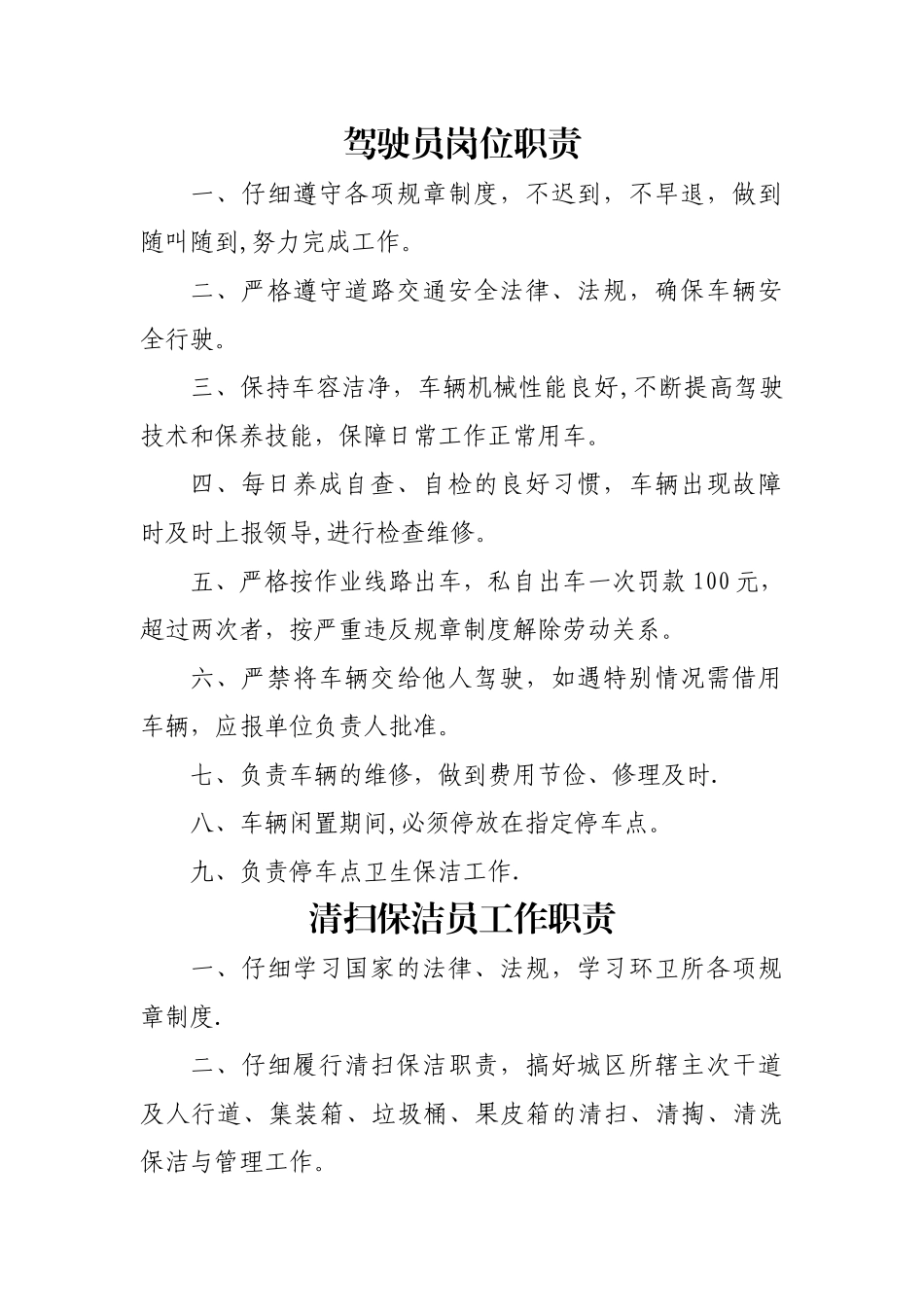 环卫所各项管理制度_第1页