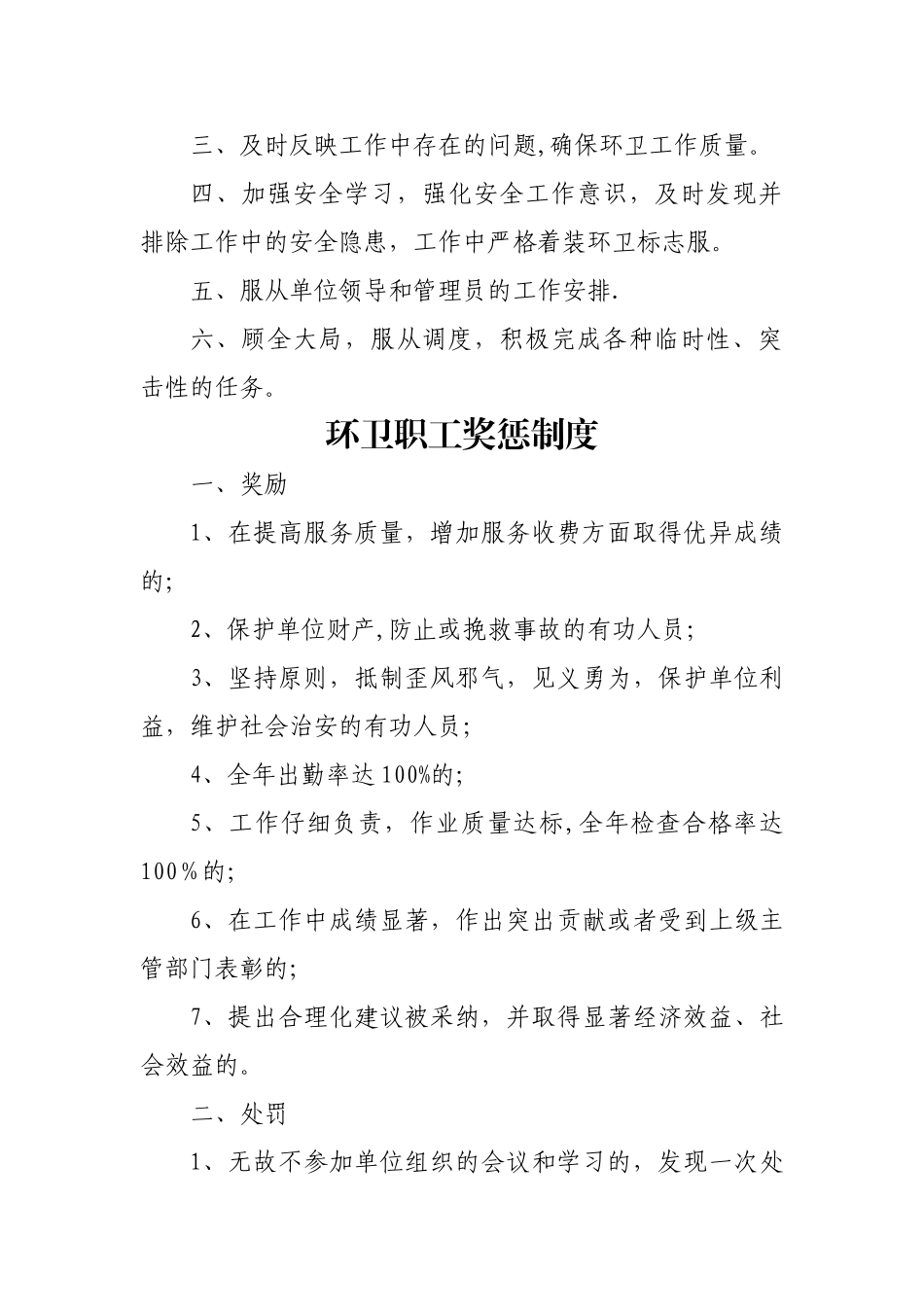 环卫所各项管理制度_第2页