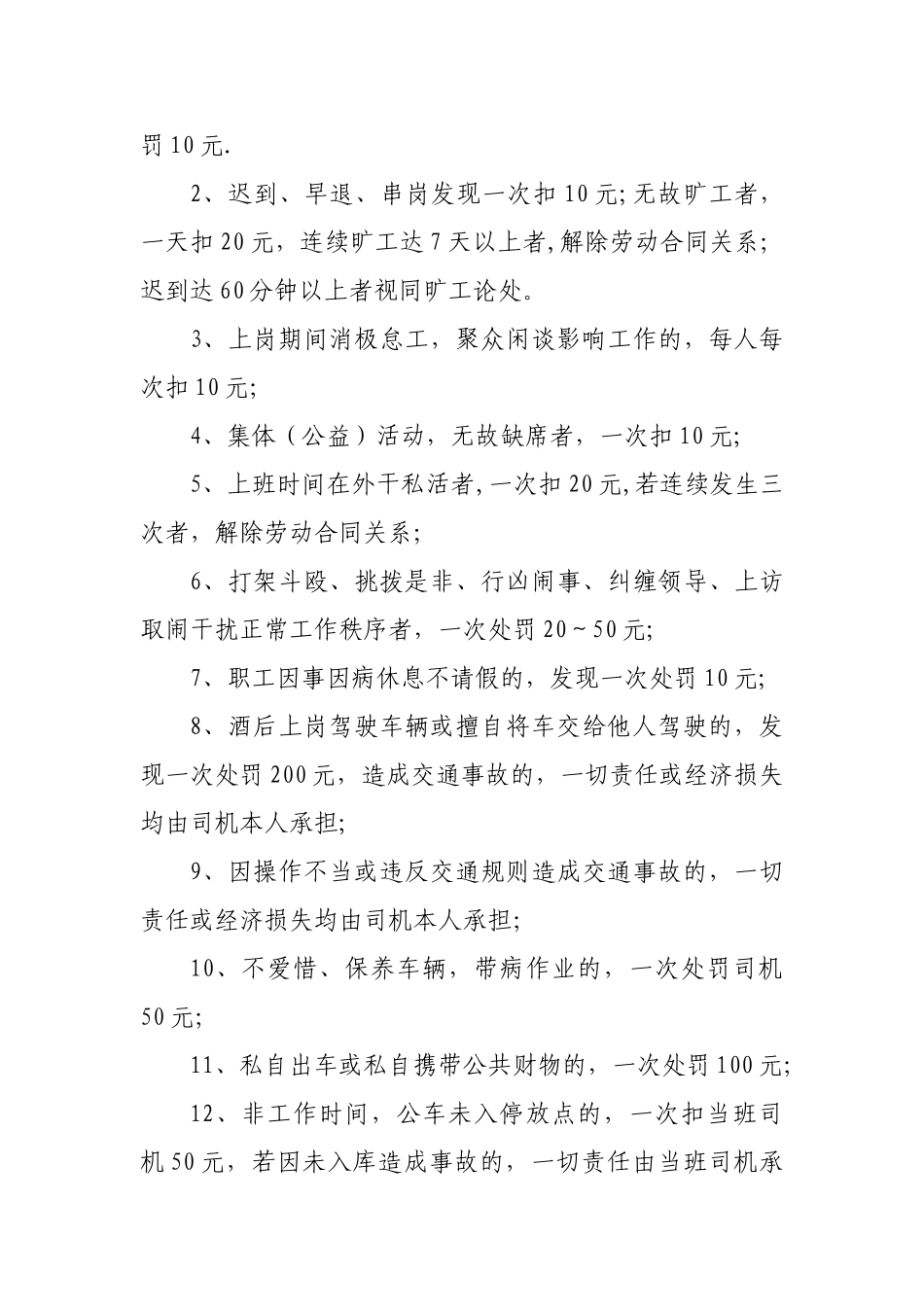 环卫所各项管理制度_第3页