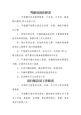 环卫所各项管理制度