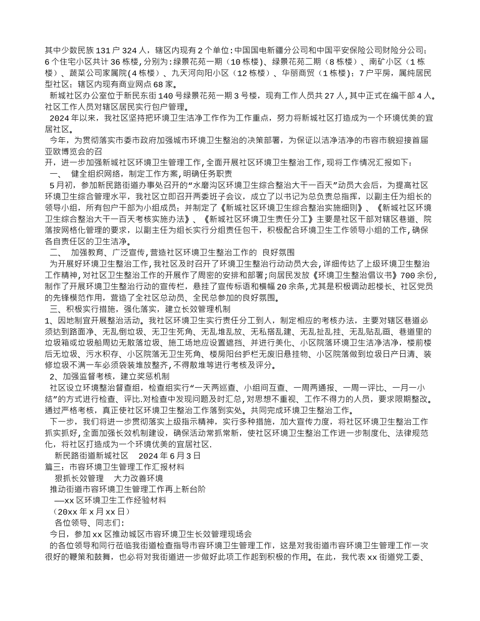 环卫工作汇报_第2页