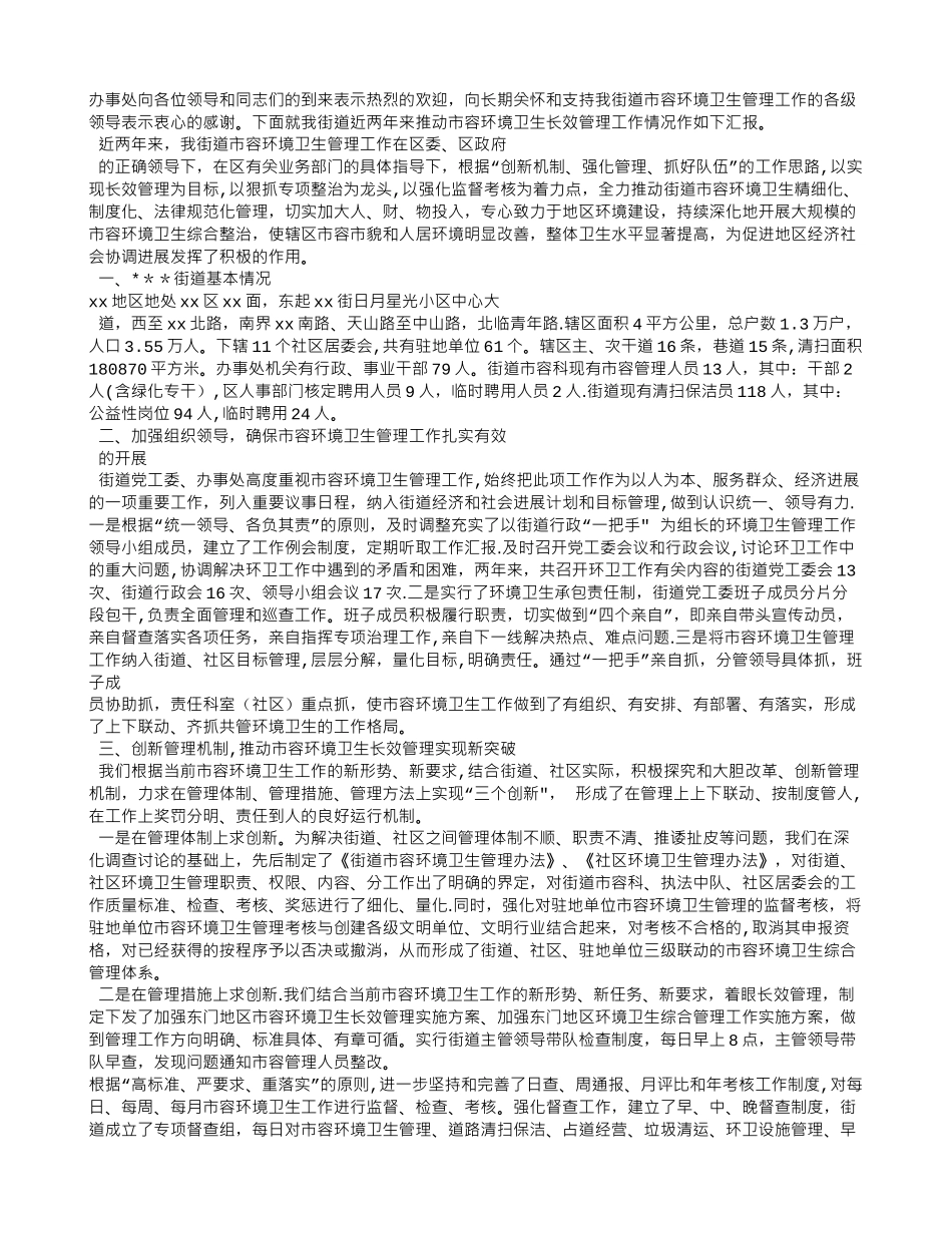 环卫工作汇报_第3页