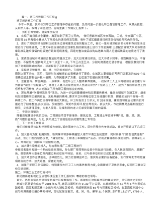 环卫工作汇报
