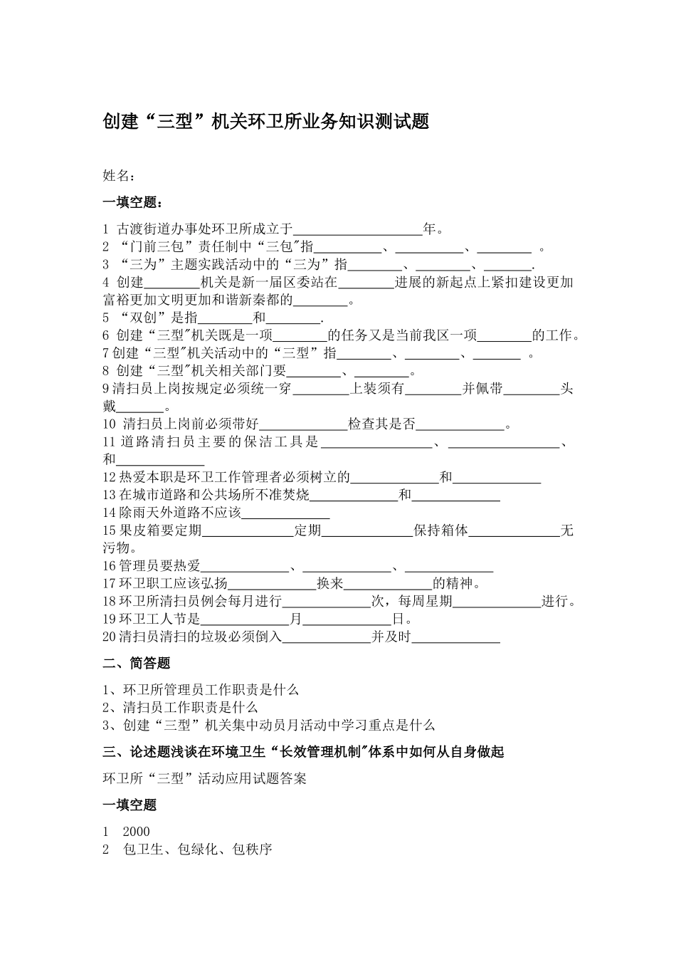 环卫所考试题_第1页
