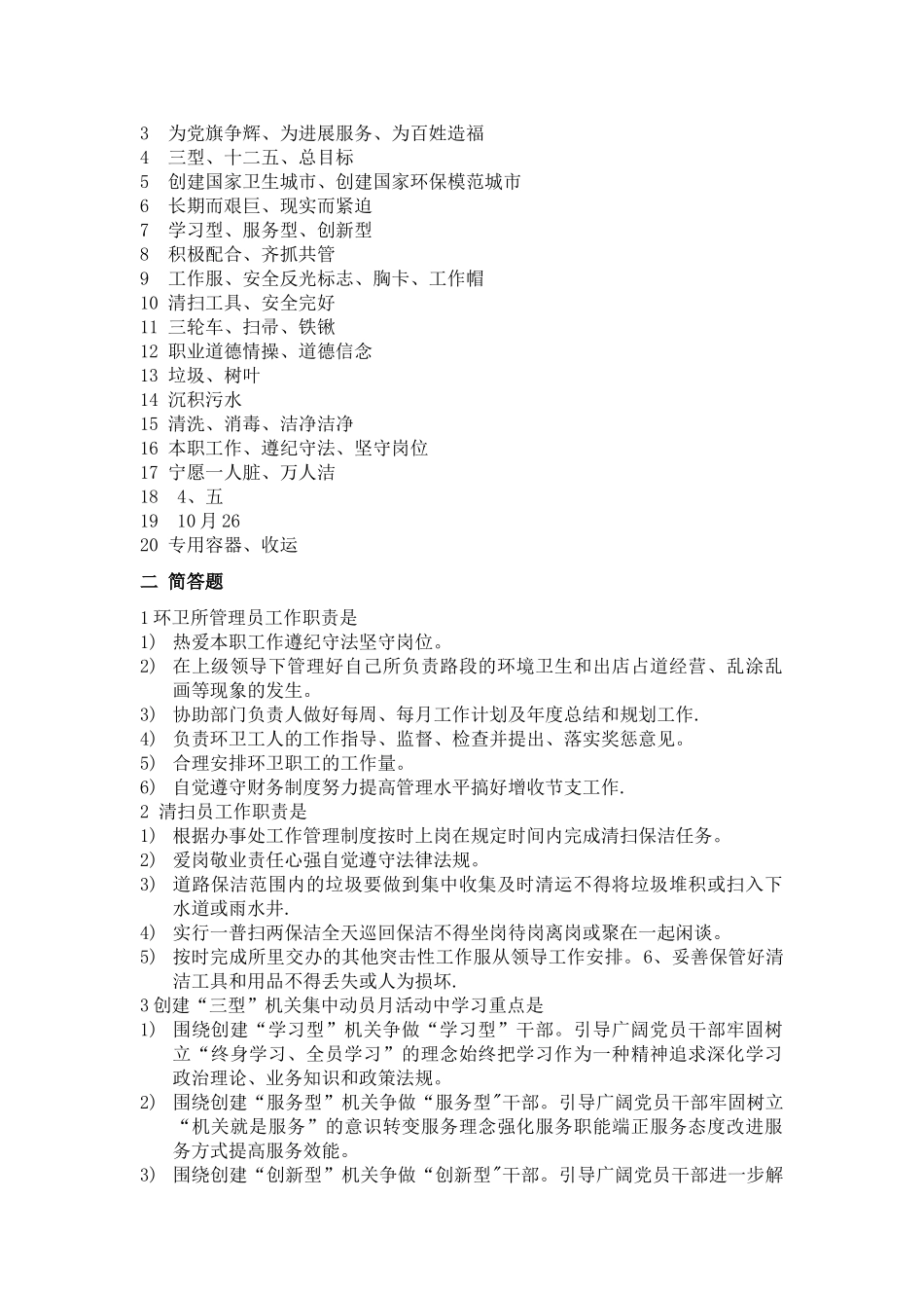 环卫所考试题_第2页