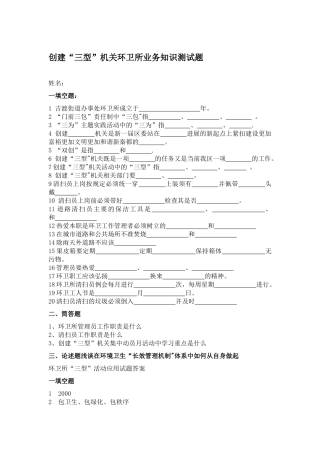 环卫所考试题