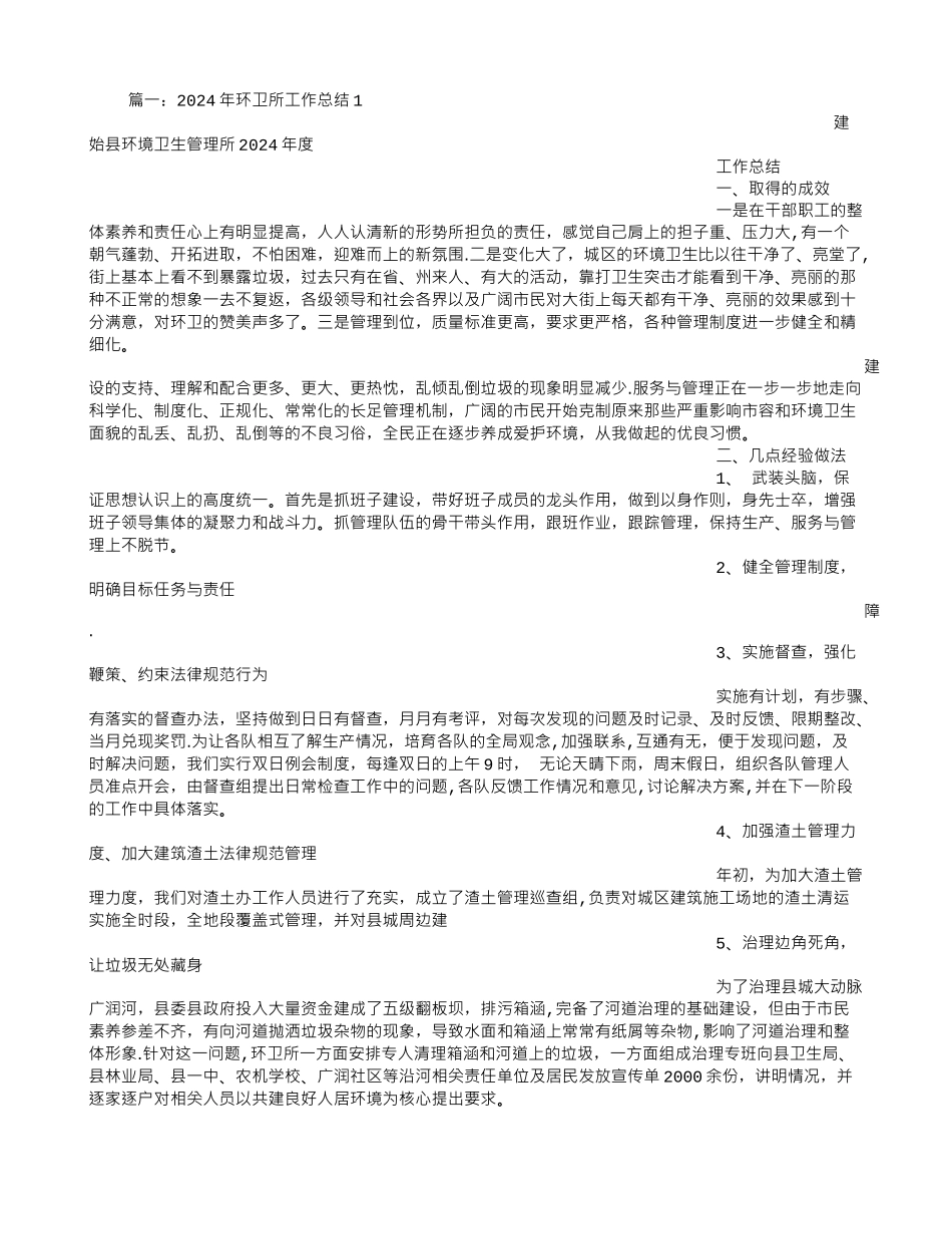环卫所长工作总结_第1页
