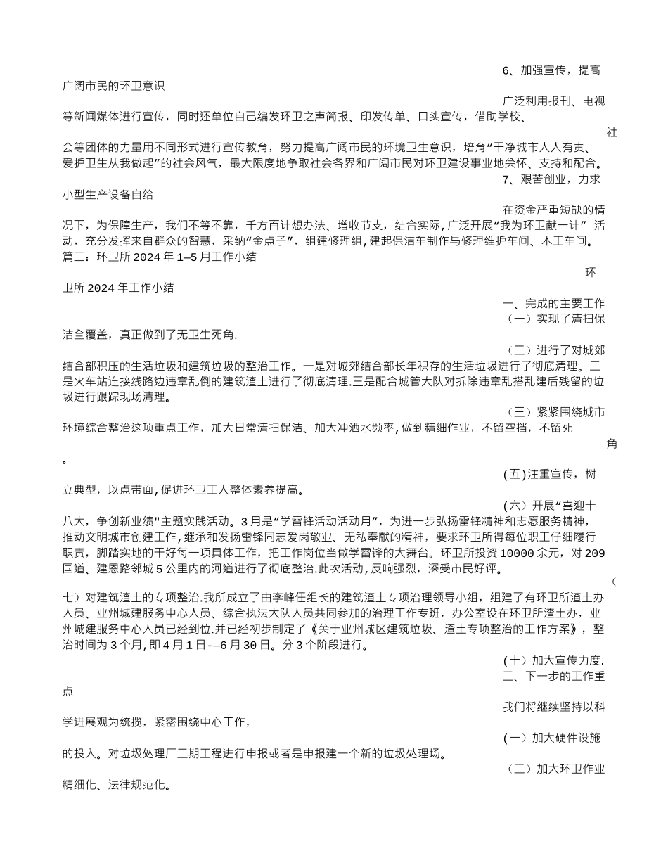 环卫所长工作总结_第2页