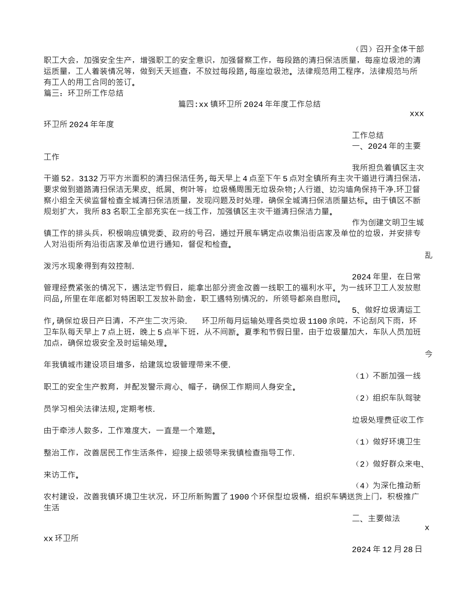 环卫所长工作总结_第3页
