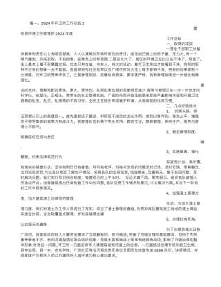 环卫所长工作总结