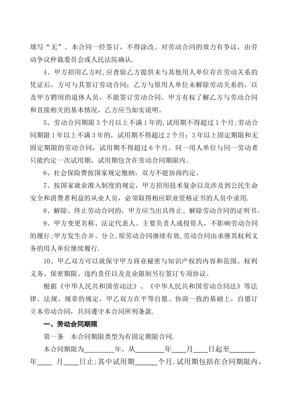 环卫所劳动用工合同_第2页