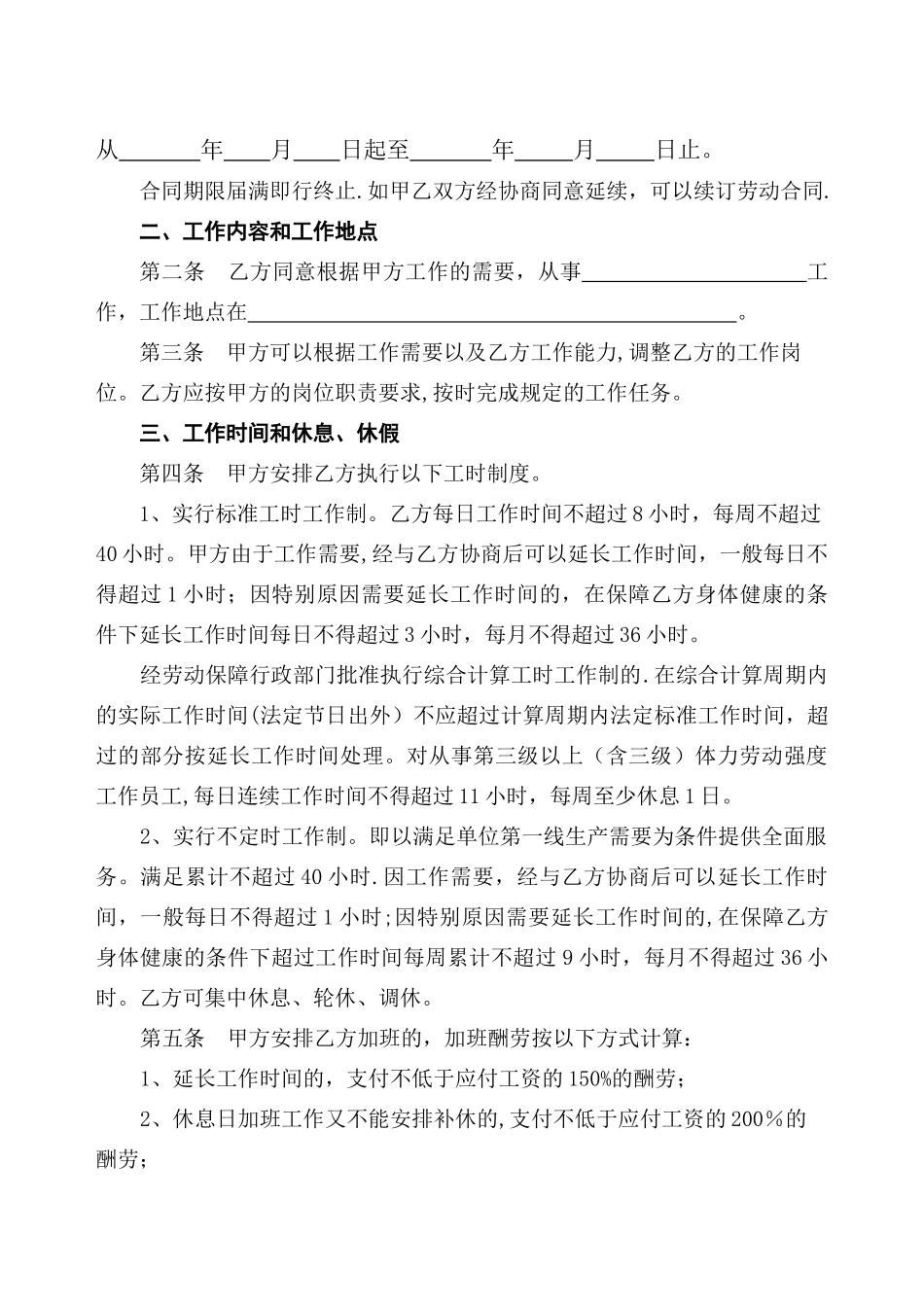 环卫所劳动用工合同_第3页