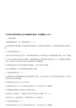 2025年行政单位财务规则与会计制度继续教育试题及答案