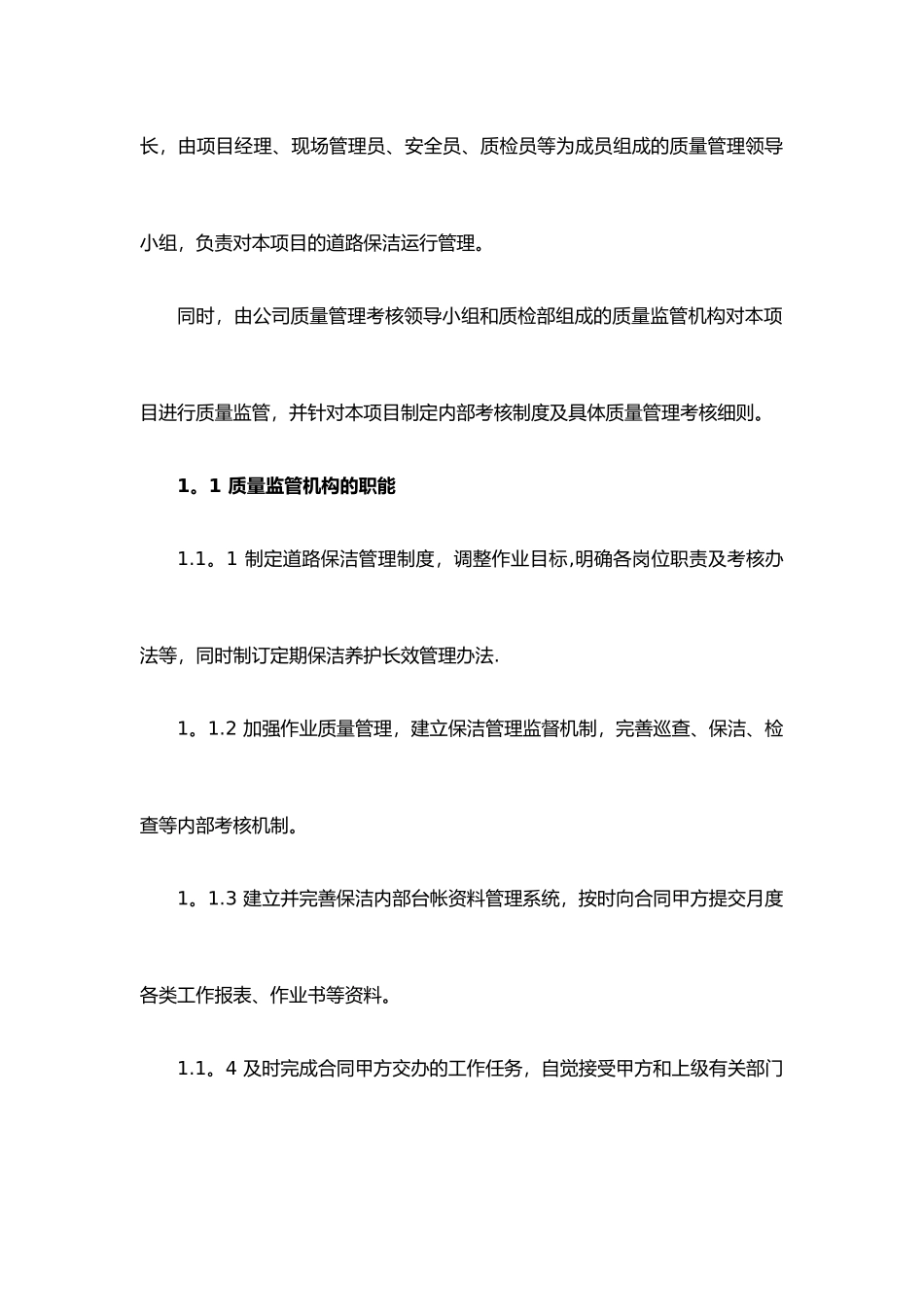 环卫服务服务质量保证方法_第2页