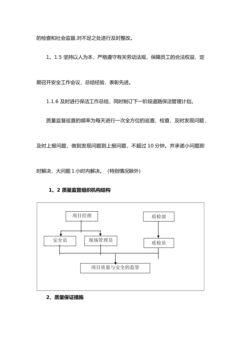 环卫服务服务质量保证方法_第3页