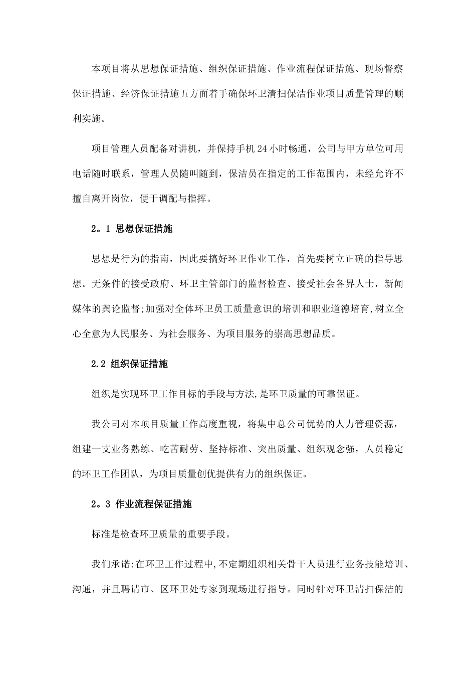 环卫服务服务质量保证措施_第3页